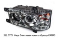  Фара блок камаз нового образца (К)