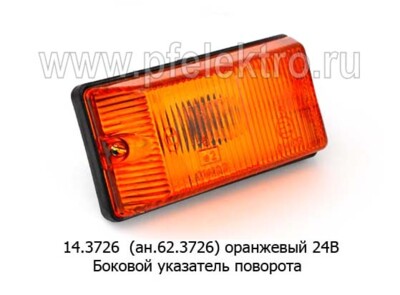 14.3726 (ан.62.3726) оранжевый 24В foto-prevyu