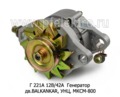  Генератор погрузчики с дв.BALKANKAR, УНЦ, МКСМ-800, Ваз-2101-2103,2106,2121 (ПРАМО-АТЭ)