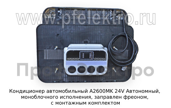 Кондиционер моноблок М2600MK 24V  foto-4