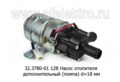  Насос отопителя дополнительный (помпа) старого образца d=18 мм, все легковые т/с (К)
