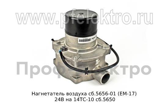 Нагнетатель воздуха сб.5656-01 (ЕМ-17) 24В foto-1
