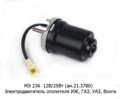  Электродвигатель отопителя для иж, газ, уаз, Волга (К)