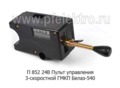  Пульт управления 3-скоростной ГМКП белаз-540 