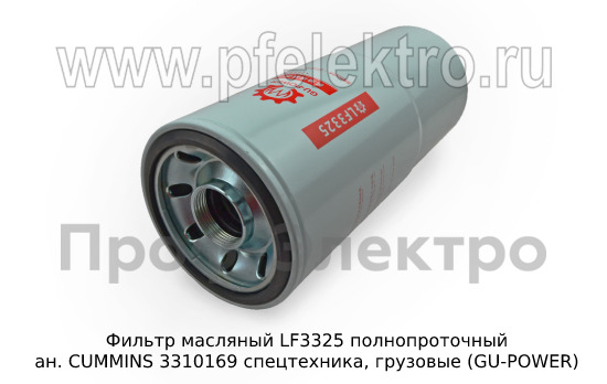 Фильтр масляный LF3325 полнопроточный foto-2