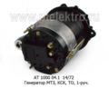  Генератор МТЗ-80, -82, КСК-150, ТО-28 (Д-243, -260, -245.5, -245.7) 1-руч. (Прамо)
