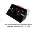 ФП 204 пластм  Левый foto-2
