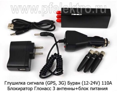 Глушилка сигнала (GPS, 3G) Буран (12-24V) foto-prevyu