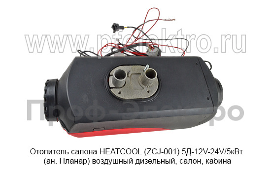 Отопитель HEATCOOL (ZCJ-001) 5Д-12V-24V/5кВт foto-4