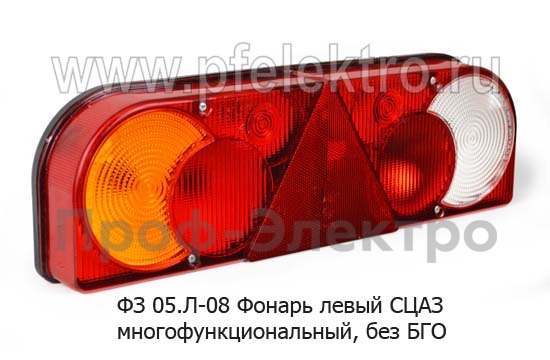 ФЗ 05.24Л-08 Фонарь задний 24В жгут с разъемом СЦАЗ foto-1