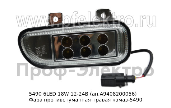 5490 6LED 18W 12/24В (ан.А9408200156) foto-1