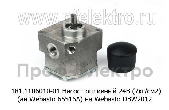 181.1106010-01 Насос топливный 24В (7кг/см2) (ан.Webasto 65516A) foto-2