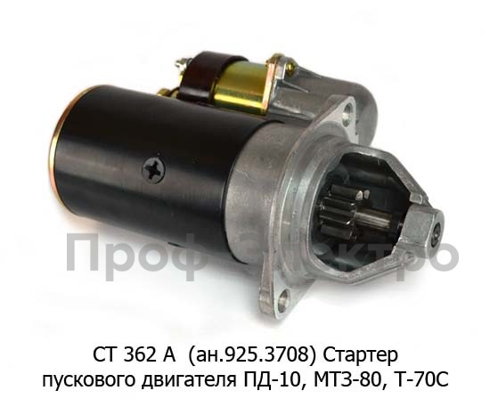 Стартер пускового двигателя ПД-10; МТЗ-80, Т-70С (АТЭ-1)  Стартер пускового двигателя ПД-10; МТЗ-80, Т-70С (АТЭ-1)