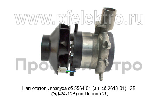 Нагнетатель воздуха на Планар 2Д (Адверс)  Нагнетатель воздуха на Планар 2Д (Адверс)