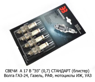 СВЕЧИ  А 17 В "IMPULS" (0,7) (блистер-4шт) foto-prevyu