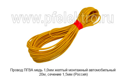Провод ПГВА медь 1,0мм желтый foto-prevyu