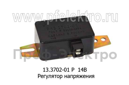 Регулятор напряжения для газ-24, 2410, 2412, 3102, газ-33, 52, 53,5294, 5392, раф-2203-01 и мод.(Ромб)  Регулятор напряжения для газ-24, 2410, 2412, 3102, газ-33, 52, 53,5294, 5392, раф-2203-01 и мод.(Ромб)