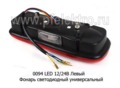 0094 Фонарь задний LED  12/24В Левый foto-2