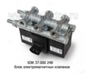  Блок электромагнитных клапанов (3шт.): КЭМ10-02, КЭМ10-03, КЭМ10-04 камаз (Объединение Родина)