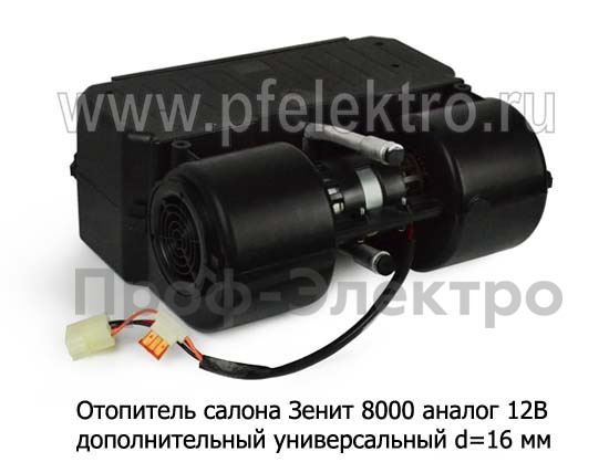 Зенит 8000 (аналог) 12В foto-2