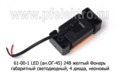 61-00-1 LED (ан. ОГ-45) 24В желтый foto-2