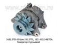  Генератор для газ-31104 Валдай дв.ММЗ Д245.7, паз, Евро-3, 2-руч. (ЗиТ)