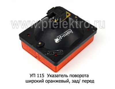 УП 115 оранжевый foto-prevyu