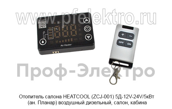 Отопитель HEATCOOL (ZCJ-001) 5Д-12V-24V/5кВт foto-9