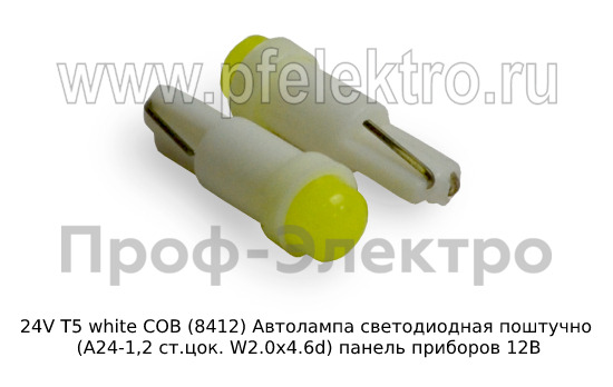 24V T5 white COB (8412) foto-1
