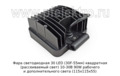 Фара светодиодная 30 LED (09.02416) квадратная (рассеиваемый свет) 10-30В 90W foto-3