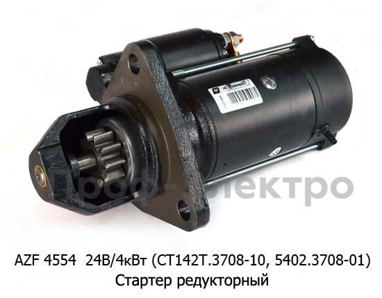 Стартер редукторный для камаз 740.50-360, 740.51-320, 740.30-260, лиаз, нефаз, Евро-2 (АЕ)  Стартер редукторный для камаз 740.50-360, 740.51-320, 740.30-260, лиаз, нефаз, Евро-2 (АЕ)