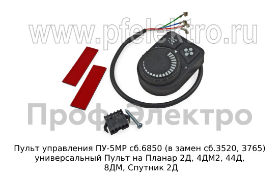 Пульт управления ПУ-5МР сб.6850 (в замен сб.3520, 3765) универсальный foto-1