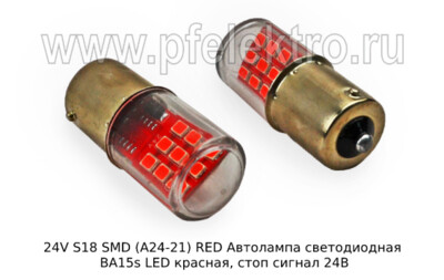24V S18 SMD (А24-21) RED foto-prevyu