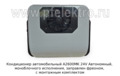 Кондиционер моноблок М2600MK 24V  foto-3