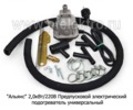Подогреватель универсальный "Альянс" 2,0кВт/220В foto-1