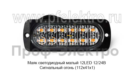 Маяк светодиодный малый 12LED 12/24В foto-2
