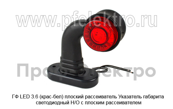 ГФ LED 3.6  (крас-бел) плоский рассеиватель foto-3