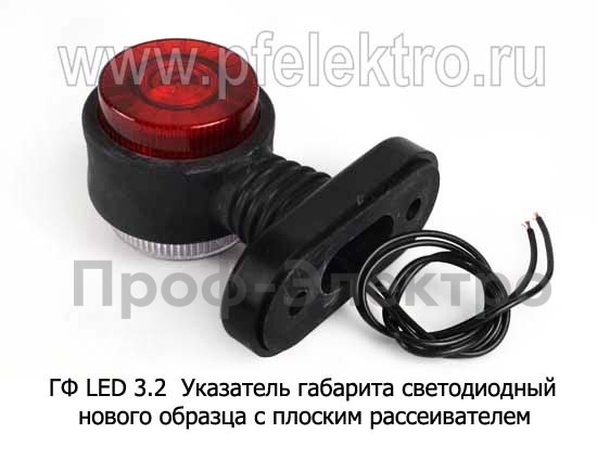 ГФ LED 3.2 (крас-бел) плоский рассеиватель foto-2