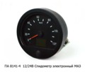  Спидометр электронный для маз (ВЗЭП)