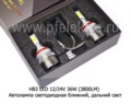  Автолампа светодиодная НВ3 ближний, дальний свет, для корейских, японских а\м, все т/с 12/24В (К)