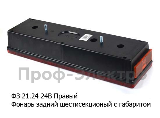 ФЗ 21.24  24В Правый (ан.7442, 7462) foto-2