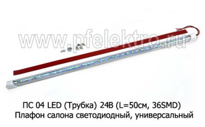 ПС 04 LED (Трубка) 24В foto-prevyu