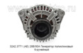 3242.3771 (АЕ) 28В/90А foto-2