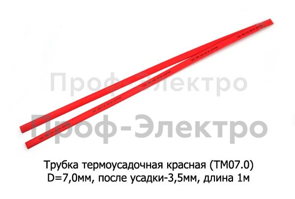 Трубка термоусадочная красная (ТМ07.0) foto-1