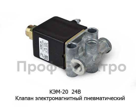 КЭМ-20  24В foto-2