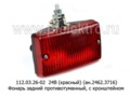 Фонарь задний противотуманный, с кронштейном, для камаз, маз, урал (Руденск)