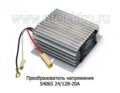 Преобразователь напряжения S4065 foto-2
