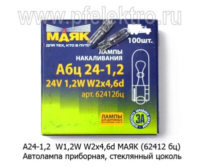 А24-1,2 ст/ц. W2x4,6d МАЯК (62412 бц) foto-prevyu