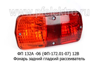 ФП 132А -06 (ФП-172.01-06) гладкий рассеиватель, б/л foto-prevyu