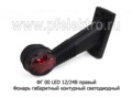 ФГ 00 LED 12/24В правый foto-1